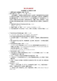 人教部编版九年级上册第五单元单元综合与测试同步训练题