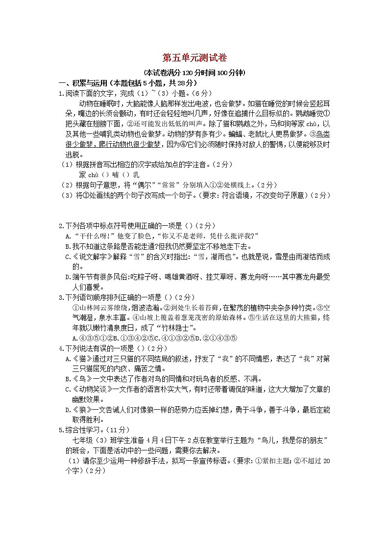 2021年初中语文 人教部编版 九年级上册 第五单元探索求知之路检测卷新人教版 习题第1页