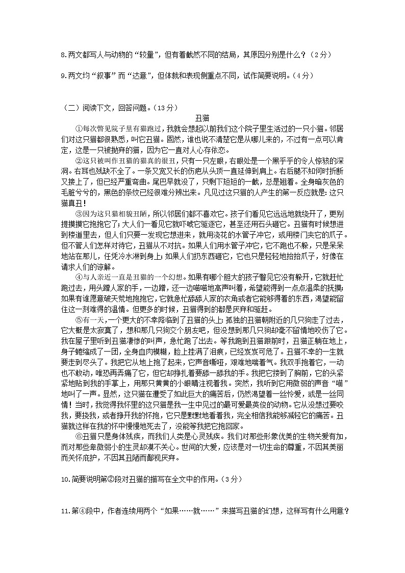 2021年初中语文 人教部编版 九年级上册 第五单元探索求知之路检测卷新人教版 习题第3页