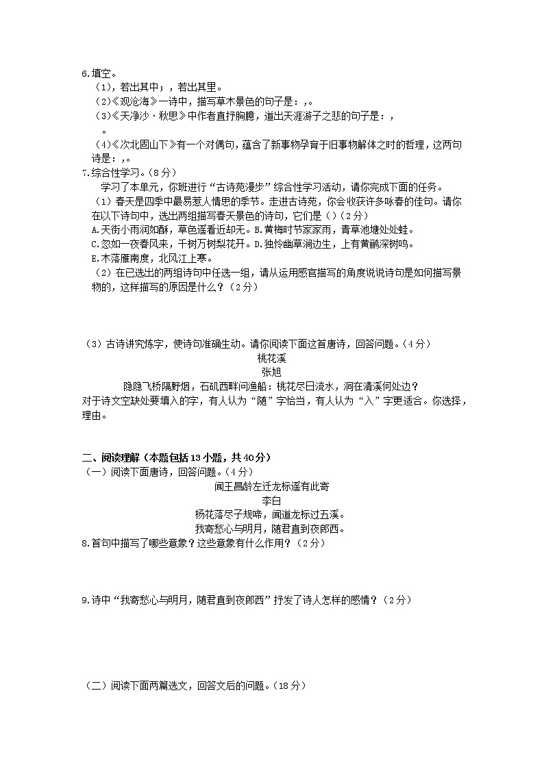 2021年初中语文 人教部编版 九年级上册 第一单元吟诵自然物语检测卷新人教版 习题02