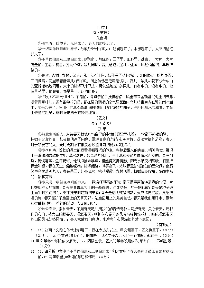 2021年初中语文 人教部编版 九年级上册 第一单元吟诵自然物语检测卷新人教版 习题03