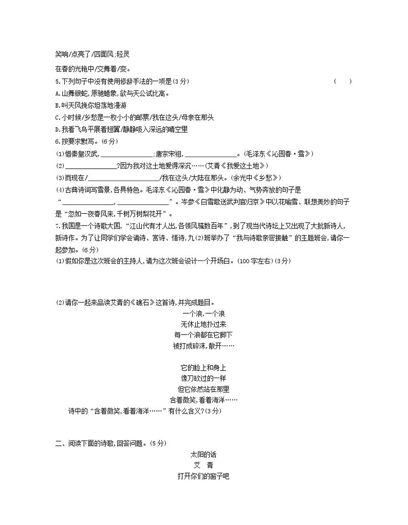 2021年初中语文 人教部编版 九年级上册 第一单元综合能力检测卷新人教版 习题02