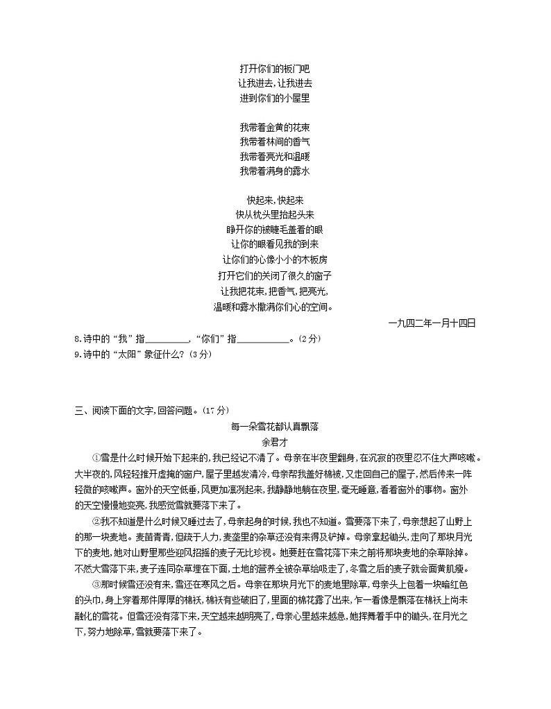 2021年初中语文 人教部编版 九年级上册 第一单元综合能力检测卷新人教版 习题03