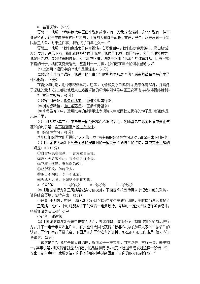 2021年初中语文 人教部编版 八年级上册 第二单元检测卷 习题02
