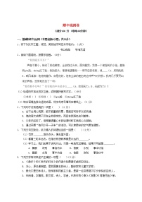 2021年初中语文 人教部编版 九年级上册 期中检测卷新人教版 习题