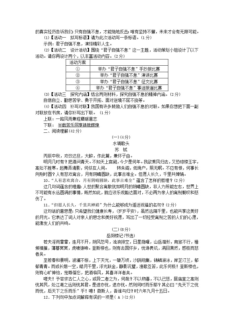2021年初中语文 人教部编版 九年级上册 期中综合测试卷 习题03