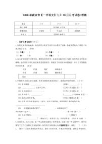 江苏省南京市第一中学2020年七年级上学期10月月考语文【试卷+解析】