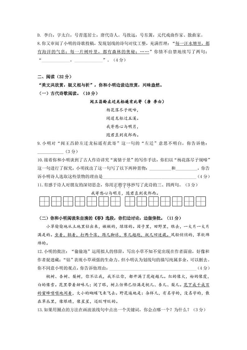 江苏省南京市第一中学2020年七年级上学期10月月考语文【试卷+解析】03