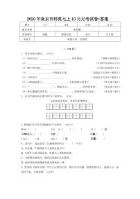 江苏省南京市钟英中学2020年七年级上学期10月月考语文【试卷+解析】