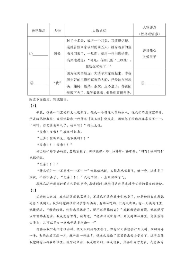 江苏省南京市钟英中学2020年七年级上学期10月月考语文【试卷+解析】02