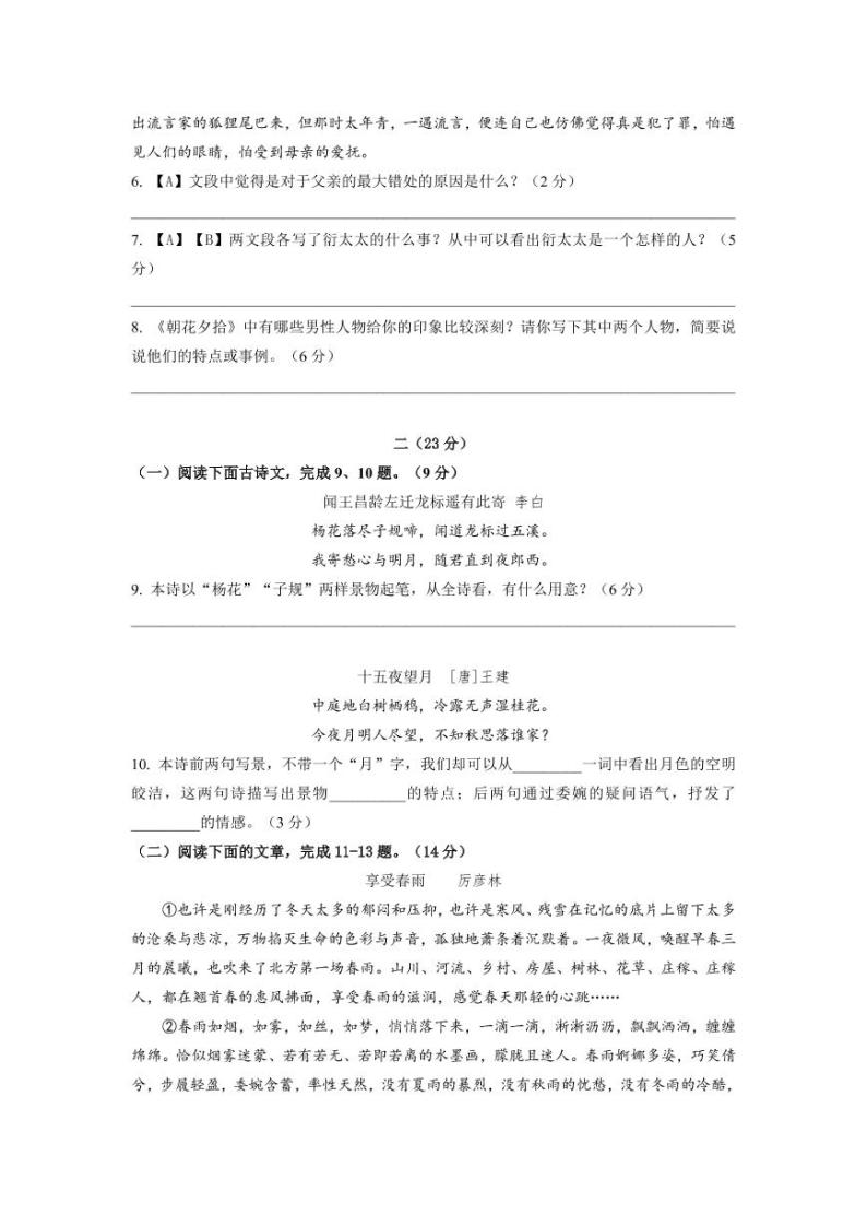 江苏省南京市钟英中学2020年七年级上学期10月月考语文【试卷+解析】03