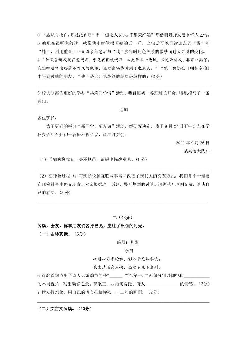 江苏省南京市树人中学2020年七年级上学期10月月考语文【试卷+解析】02