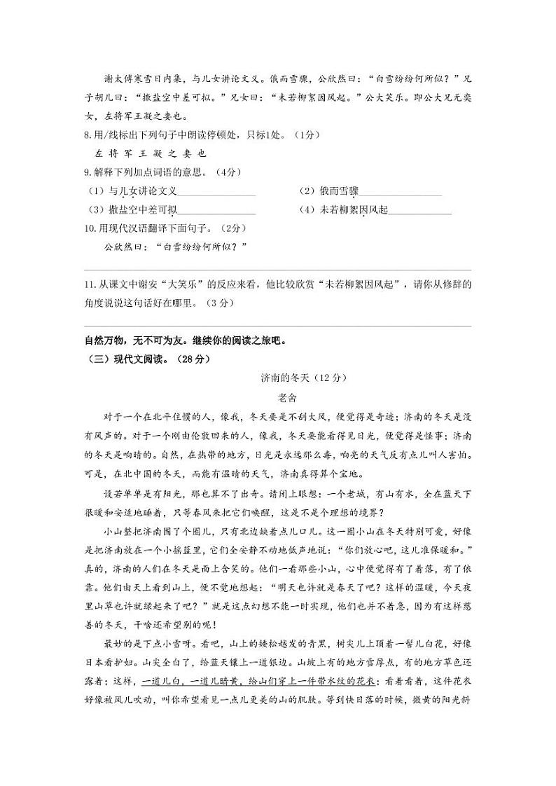 江苏省南京市树人中学2020年七年级上学期10月月考语文【试卷+解析】03