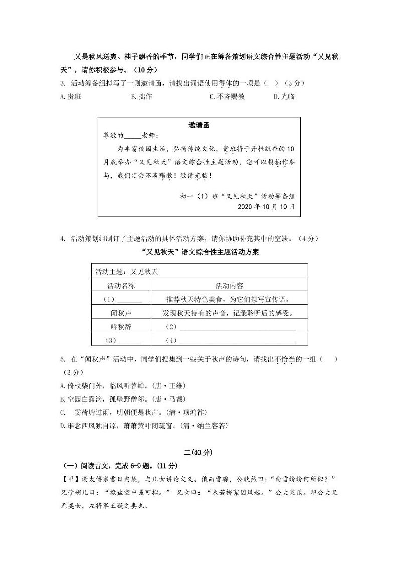 江苏省南京市金陵汇文中学2020年七年级上学期10月月考语文【试卷+答案】第2页