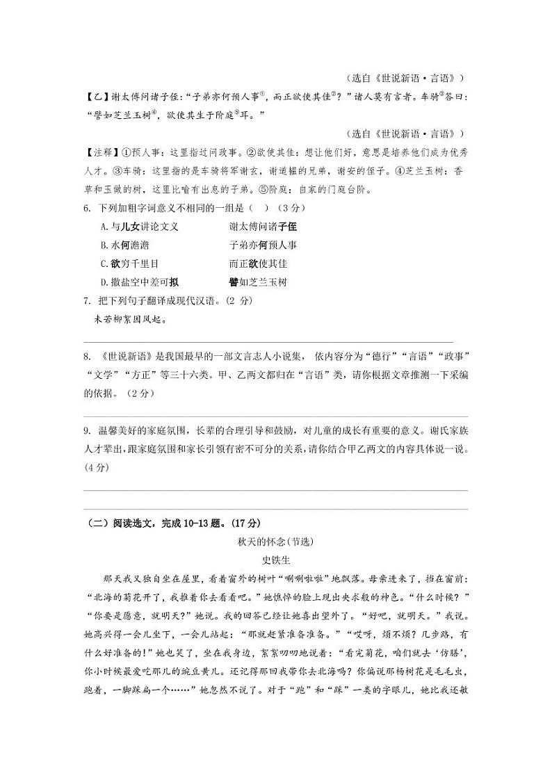 江苏省南京市金陵汇文中学2020年七年级上学期10月月考语文【试卷+答案】第3页