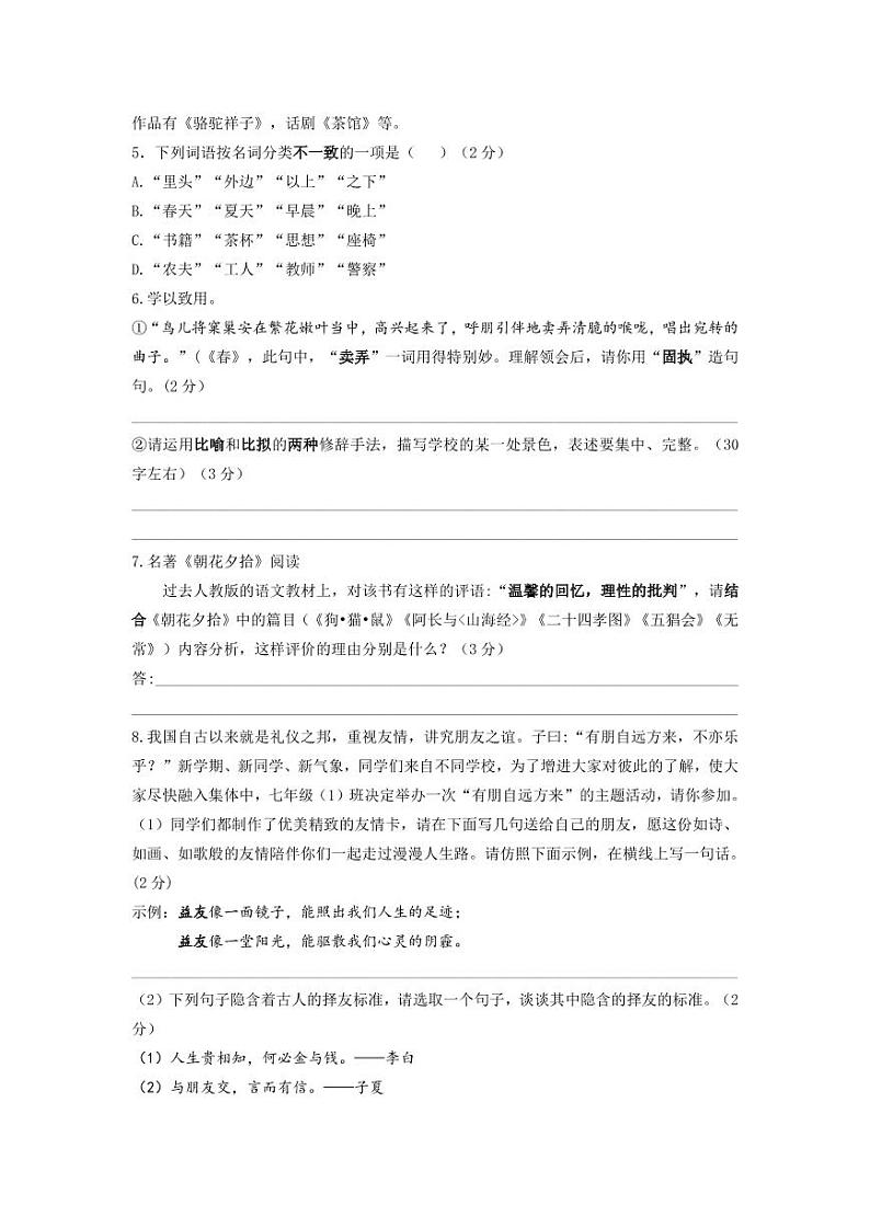江苏省南京市金钟河西中学2020年七年级上学期10月月考语文【试卷+解析】第2页
