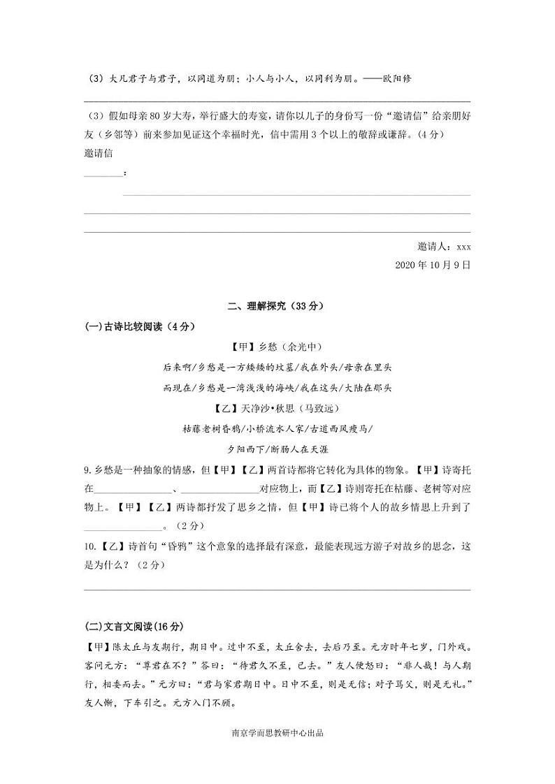 江苏省南京市金钟河西中学2020年七年级上学期10月月考语文【试卷+解析】第3页