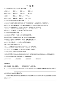 第14课《背影》同步练习部编版语文八年级上册（含答案）