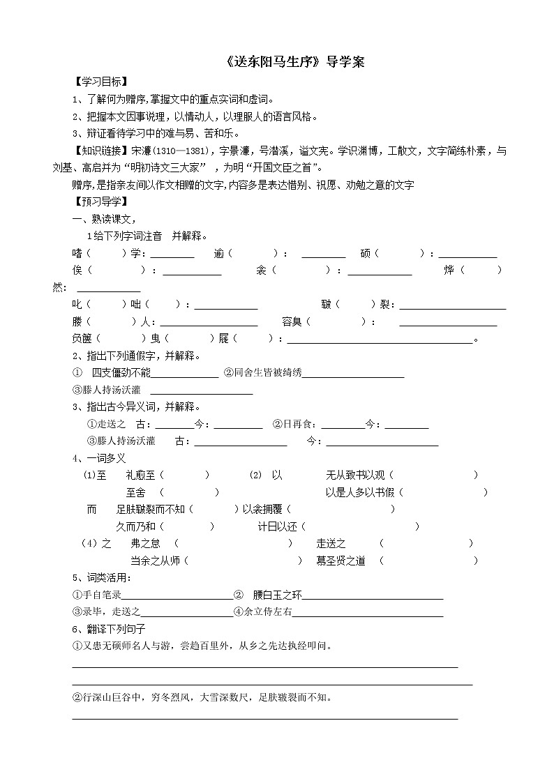 11《送东阳马生序》后附答案学案第1页