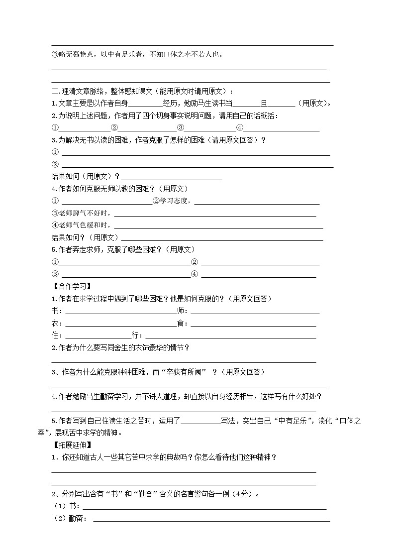 11《送东阳马生序》后附答案学案第2页