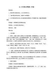 语文八年级上册18 中国石拱桥导学案