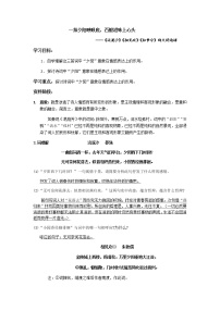 语文八年级上册相见欢（金陵城上西楼）导学案