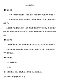 初中语文人教部编版八年级上册11* 与朱元思书导学案及答案