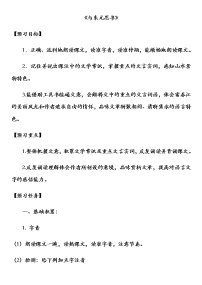 初中语文人教部编版八年级上册11* 与朱元思书导学案及答案