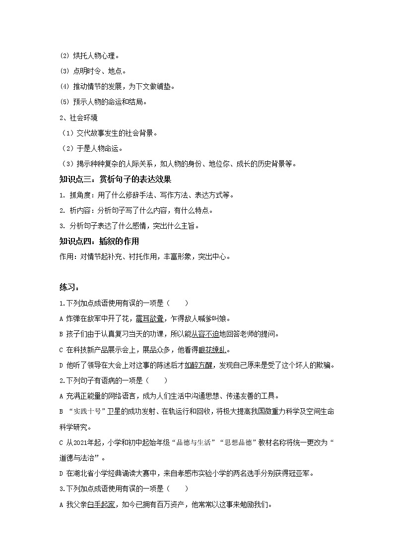 人教部编版八年级上册语文《飞天凌空》《一着惊海天》复习学案第2页