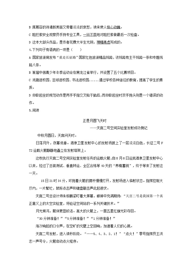 人教部编版八年级上册语文《飞天凌空》《一着惊海天》复习学案第3页