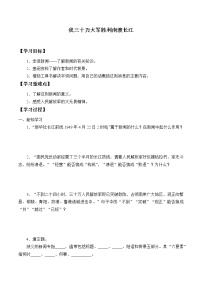 人教部编版八年级上册我三十万大军胜利南渡长江导学案