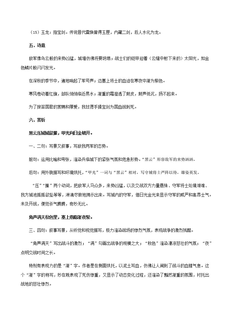 统编版语文八年级上册26诗词五首《雁门太守行》诗文鉴赏及考点揭秘（原卷版）学案03