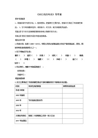 人教部编版八年级上册第二单元7 回忆我的母亲学案