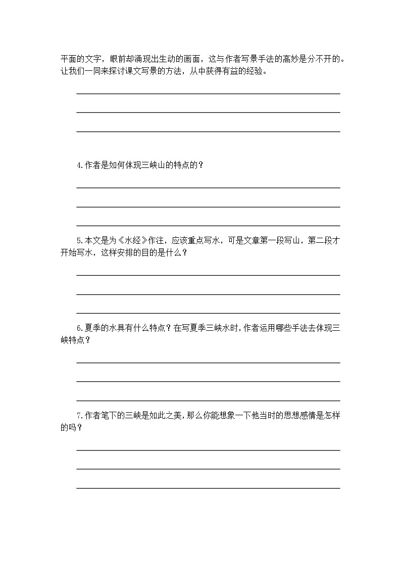 部编版语文八年级上册第10课《三峡》导学案03