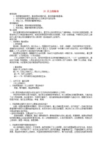 初中语文人教部编版七年级上册20 天上的街市教案