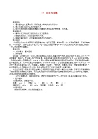 初中语文人教部编版七年级上册12 纪念白求恩教学设计
