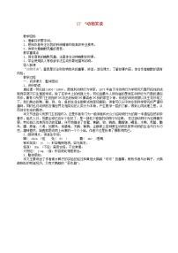 人教部编版七年级上册动物笑谈教案设计