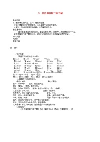 2020-2021学年9 从百草园到三味书屋教案