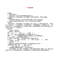 语文人教部编版雨的四季教案