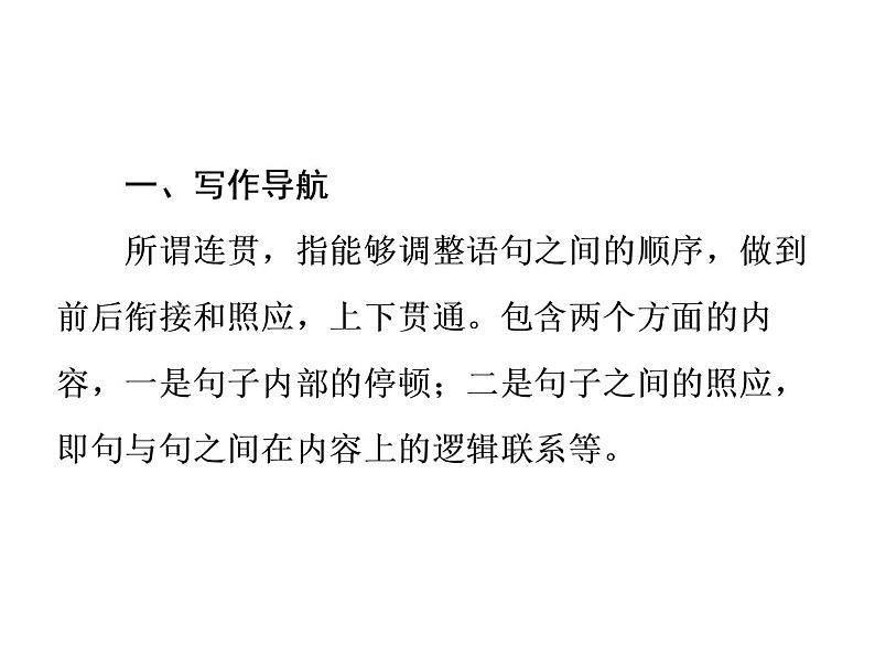 八年级上册第4单元 单元写作指导(4)　语言要连贯课件（共34张幻灯片）02