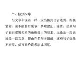八年级上册第4单元 单元写作指导(4)　语言要连贯课件（共34张幻灯片）