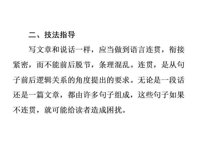 八年级上册第4单元 单元写作指导(4)　语言要连贯课件（共34张幻灯片）03
