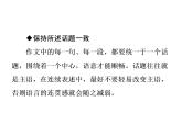 八年级上册第4单元 单元写作指导(4)　语言要连贯课件（共34张幻灯片）