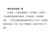 八年级上册第4单元 单元写作指导(4)　语言要连贯课件（共34张幻灯片）