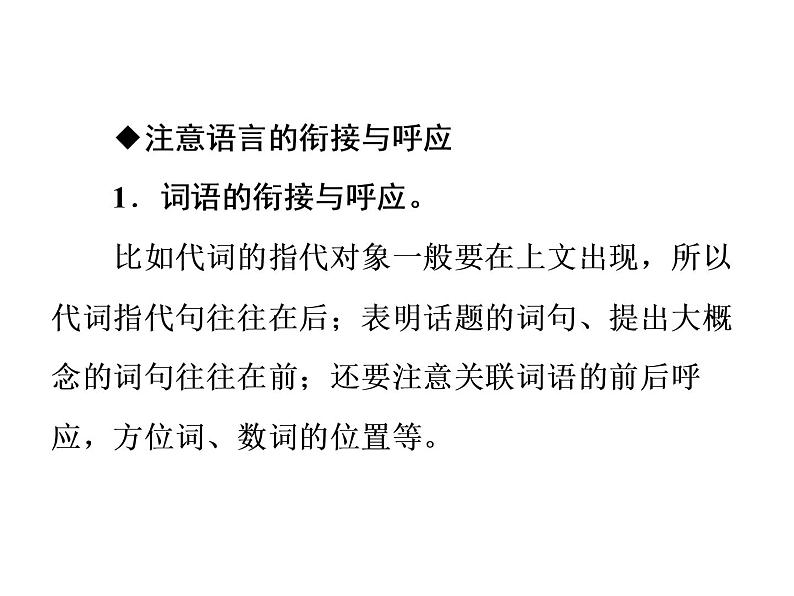 八年级上册第4单元 单元写作指导(4)　语言要连贯课件（共34张幻灯片）08