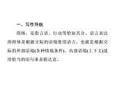 八年级上册第6单元 单元写作指导表达要得体习题课件（共28张幻灯片）