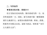 八年级上册第6单元 单元写作指导表达要得体习题课件（共28张幻灯片）
