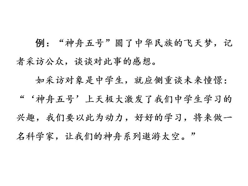 八年级上册第6单元 单元写作指导表达要得体习题课件（共28张幻灯片）04