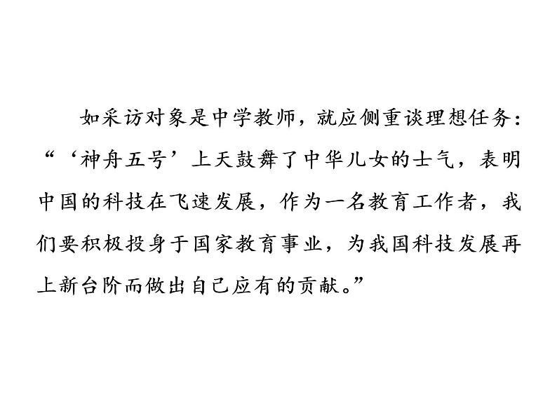 八年级上册第6单元 单元写作指导表达要得体习题课件（共28张幻灯片）05