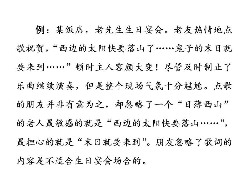 八年级上册第6单元 单元写作指导表达要得体习题课件（共28张幻灯片）07